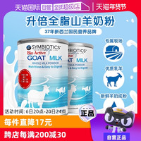 Symbiotics 【自营】升倍全脂山羊奶粉学生适用孕妇中老年新西兰进口送礼年货