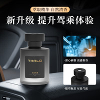 塔罗 Thalo 车载香水汽车香薰