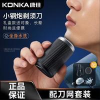 KONKA 康佳 剃须刀新款电动男士刮胡刀专用迷你小巧全身水洗礼物