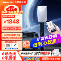 CSG科大智能充电桩7KW家用汽车新能源特斯拉byd小米汽车原厂交流桩银河蓝牙APP预约充含10米送装一体