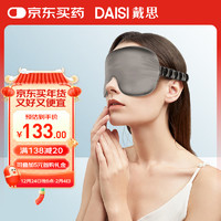 DAISI 戴思 真丝眼罩睡眠全息遮光助眠眼罩珠光蚕丝透气男女真丝礼物星川灰