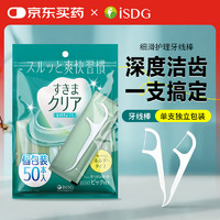 ISDG 医食同源 爽快习惯牙线50支 丝滑清理 护理清洁牙签 高拉力独立包装牙线