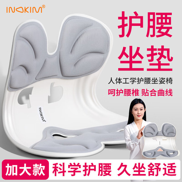 inokim 护腰坐垫 加大款人体工学一体式靠背办公室久坐支撑腰矫姿椅靠垫