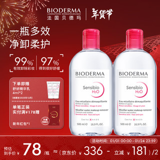 BIODERMA 贝德玛 舒妍洁肤液卸妆水敏感肌修护温和清洁 粉水卸妆水