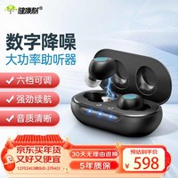 锦好 JINGHAO 健康树助听器老人专用正品新型耳机老年人重度耳聋耳背高端隐形助听器