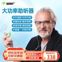 锦好 JINGHAO 健康树助听器老人专用重度耳聋耳背老年人充电防丢大功率助听器
