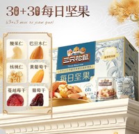 三只松鼠 每日坚果 750g*30包