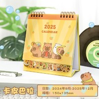 小槑同学 卡皮巴拉2025年转盘日历蛇年办公室桌面摆件新款创意台历