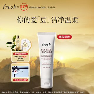 PLUS会员：fresh 馥蕾诗 大豆温和卸妆洁面 50ml