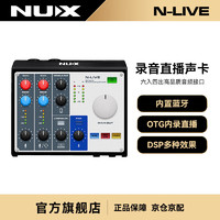 NUX 纽克斯 调音台声卡电脑手机直播K歌录音喜马拉雅小说配音电容麦克风 N-LIVE黑色 黑色