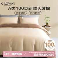 DATE CROWN 皇冠 纯棉100支床品四件套 200x230cm