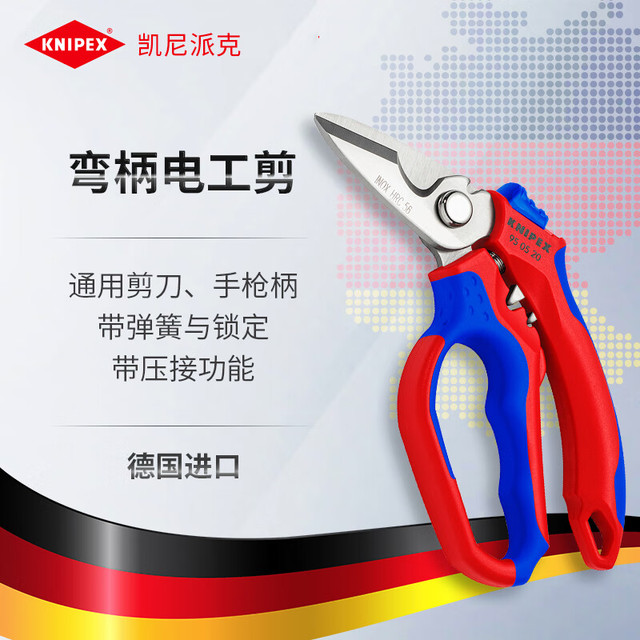 KNIPEX 凯尼派克 95 05 20 SB 电工剪 德国进口弯柄剥线剪