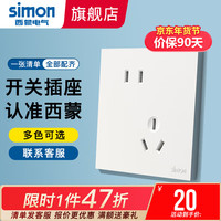 西蒙 SIMON 西蒙 i6air 五孔插座 薄面板 雅白色