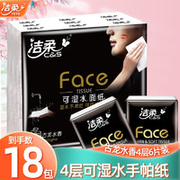 C&S 洁柔 黑Face系列 手帕纸 4层*6片*18包 古龙水香