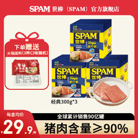 SPAM 世棒 午餐肉罐头组合装 2口味 340g*4罐（经典原味340g+清淡味340g*3罐）