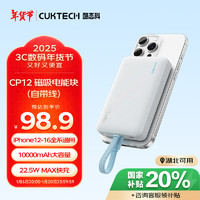 CukTech 酷态科 磁吸充电宝自带线电能块10000毫安22.5W双向快充MagSafe无线适用苹果16/小米/华为CP12白