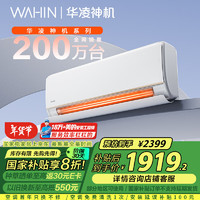 移动端、京东百亿补贴：WAHIN 华凌 KFR-35GW/N8HE1Pro 新一级能效 壁挂式空调 1.5匹