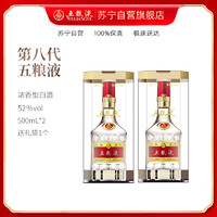 五粮液 WULIANGYE 普五第八代 52度 500ml*2 双瓶装浓香型白酒