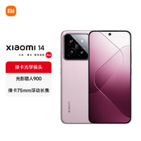 Xiaomi 小米 14 5G手机 16GB+512GB 雪山粉 骁龙8Gen3