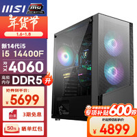 MSI 微星 玩派Pro 13代i5 13400F/RTX4060游戏电竞设计师台式电脑单主机组装整机