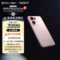 OPPO Reno13 Pro 5G手机 16GB+512GB 星光粉