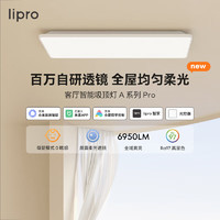 Lipro led客厅灯现代简约全光谱米家智能卧室吸顶灯全屋护眼A系列 Pro版 100W高亮|lipro智能+米家