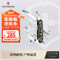 VICTORINOX 维氏 1.3713 T1 都市猎人多功能瑞士军刀 91mm 15种功能 迷彩色 礼盒装