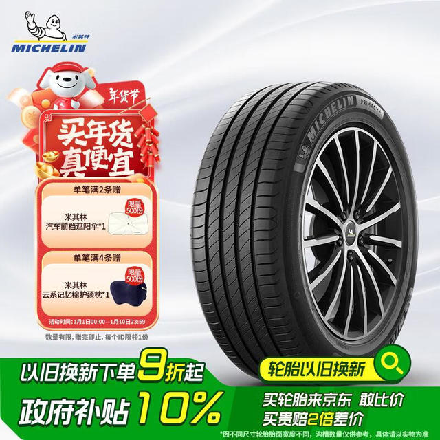 米其林 PRIMACY 4 轿车轮胎 静音舒适型 225/55R17 101W