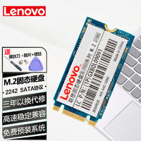 Lenovo 联想 Think原装SSD固态硬盘 M.2接口NGFF SATA协议 笔记本台式机2242加速盘 M.2 2242 SAX250S/X270