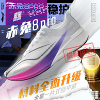 LI-NING 李宁 赤兔8PRO |跑步鞋男款减震透气中考轻便竞速训练专业运动鞋 ARPV003-1标准白 男款涂码 39