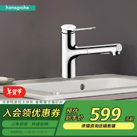 hansgrohe 汉斯格雅 哲怡思M33单把手厨房龙头150带拉出式喷头