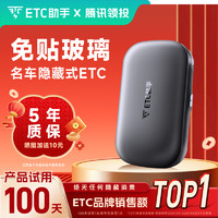 移动端、京东百亿补贴：ETC助手 2024全新上市隐藏式免贴玻璃无卡etc