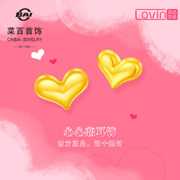 CBAI 菜百首饰 黄金耳饰 Lovin恋意-心心恋5G桃心耳钉 计价 约1.75克新年礼物