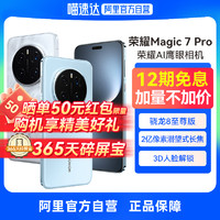 HONOR 荣耀 碎屏险】荣耀Magic7 Pro手机官方旗舰店官网正品智能AI鹰眼相机100W快充商务手机