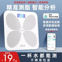 百亿补贴：ACK 艾斯凯 体重秤家用精准电子秤智能体重称专用小型体脂秤电子秤充电