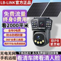 百亿补贴：LB-LINK 必联 B-LINK免流量5G三画面太阳能监控摄像头AOV户外防水夜视看360度