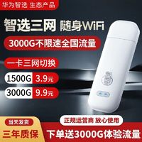 百亿补贴：HUAWEI 华为 智选随身无线wifi租房宿舍家用户外直播移动便携路由器上网