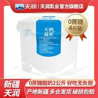 百亿补贴：TERUN 天润 新疆0蔗糖酸奶桶全脂发酵乳酸奶桶2kg