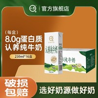 认养 2月认养250ml*16盒纯牛奶整箱批发儿童早餐奶成人营养纯奶