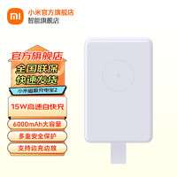 Xiaomi 小米 磁吸充电宝2 Qi2认证6000mAh真15W无线快充便携户外移动电源可上飞机 自带支架