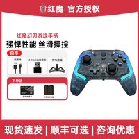 百亿补贴：nubia 努比亚 红魔幻刃手柄Switch游戏电脑PC神话steam无线蓝牙悟空手机