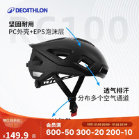 DECATHLON 迪卡侬 ROADR 100 中性骑行头盔 8500028 黑色 L