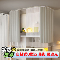 紫优晗 到顶双滑轨床帘宿舍上铺学生99%强遮光蚊帐u型轨道一体式窗帘防蚊 奶灰【2帘+2纱+2床 高度190cm