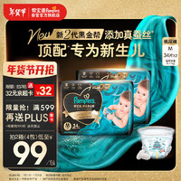 Pampers 帮宝适 黑金帮纸尿裤 M68片(6-11kg)中码尿裤尿不湿龙年限量