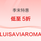 LUISAVIAROMA季末特惠低至5折！