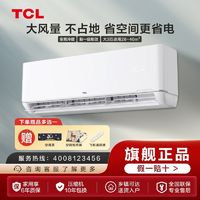 TCL 大3匹新一级能效变频冷暖健康壁挂式挂机柔风空调大风量