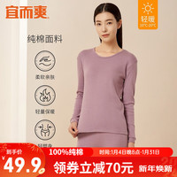 宜而爽 男女士100%全棉秋衣秋裤套装圆领打底纯棉毛衫纯棉保暖内衣 女款粉紫 XXL(男180女175)