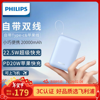 移动端、京东百亿补贴：飞利浦 充电宝自带双线 20000毫安时大容量 可上飞机小巧便携22.5W超级快充移动电源适用华为苹果小米手机