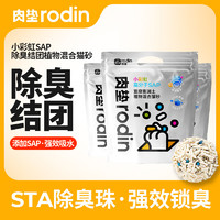 肉垫 rodin 彩虹混合猫砂2.4kg*6