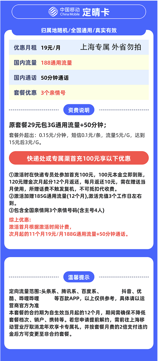 China Mobile 中国移动 上海定星卡 首年29元/月（275G全国流量+100分钟通话+首月免租+只发上海市）